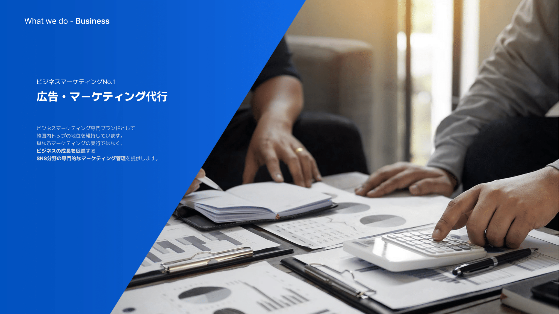 COCOマーケサービス概要